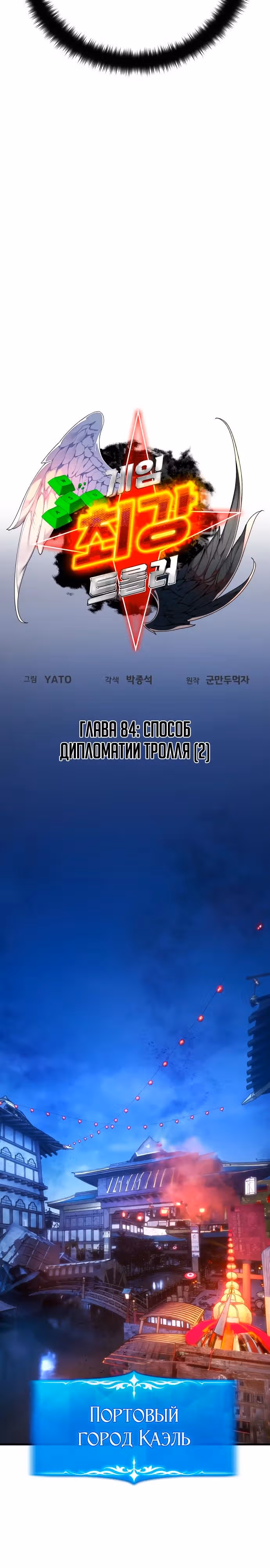 Сильнейший ранкер-тролль — Том 1 · Глава 84, страница 11