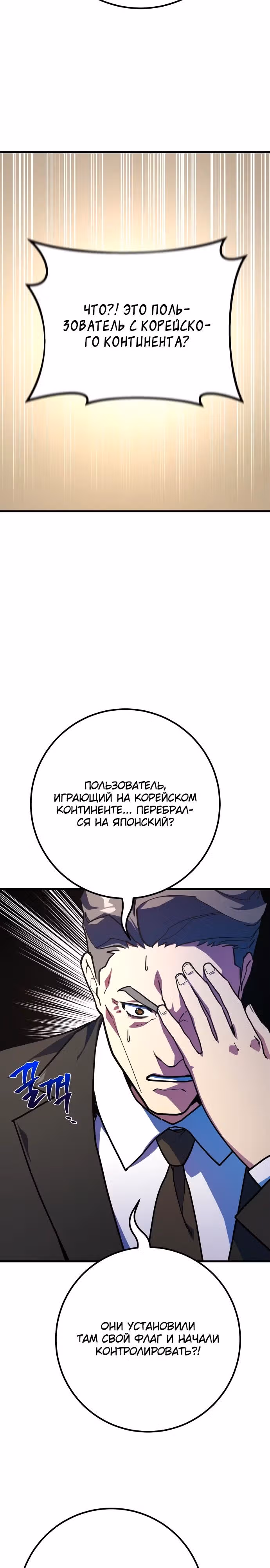 Сильнейший ранкер-тролль — Том 1 · Глава 84, страница 25