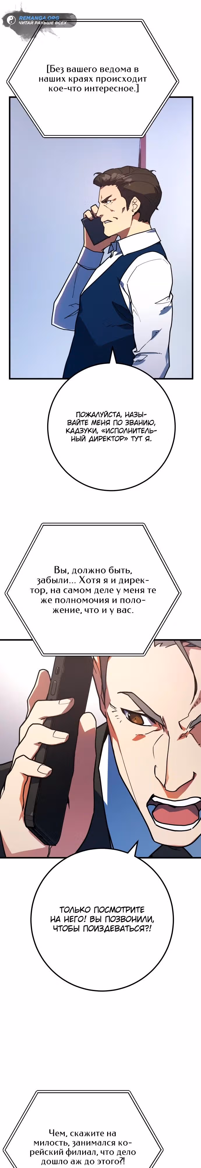 Сильнейший ранкер-тролль — Том 1 · Глава 84, страница 29