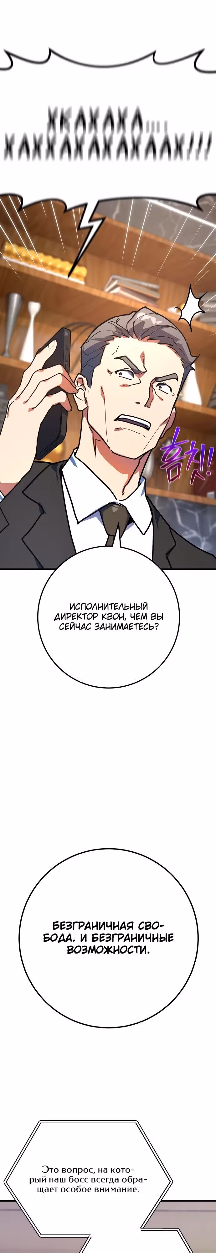 Сильнейший ранкер-тролль — Том 1 · Глава 84, страница 33
