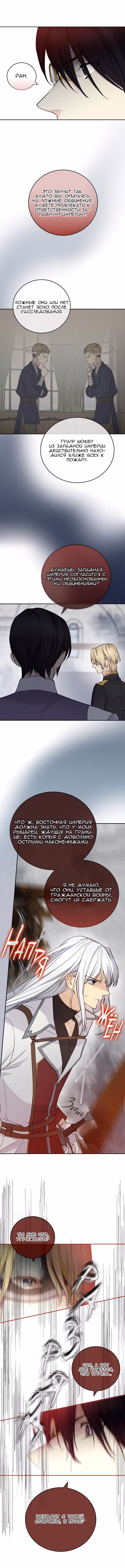 Способная горничная — Том 1 · Глава 25, страница 6