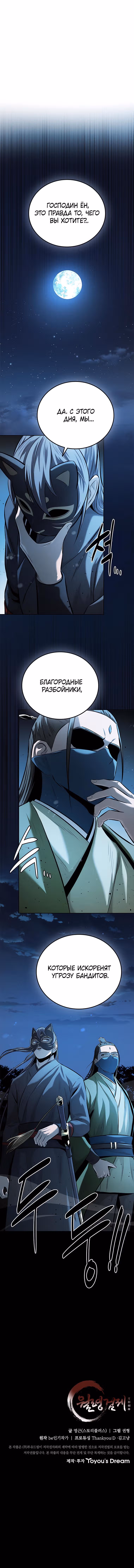 Император Меча Лунной Тени — Том 1 · Глава 50, страница 12