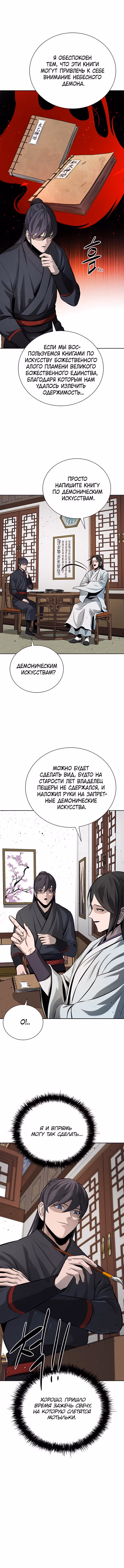 Император Меча Лунной Тени — Том 1 · Глава 50, страница 9