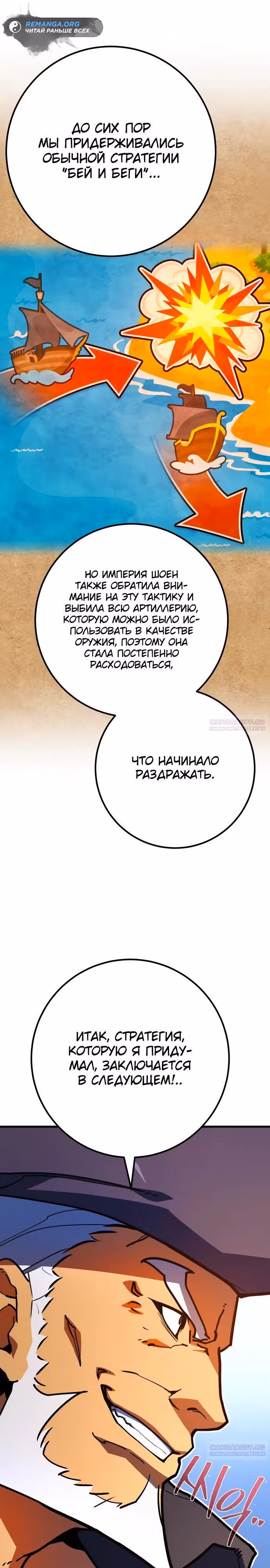 Сильнейший ранкер-тролль — Том 1 · Глава 85, страница 12