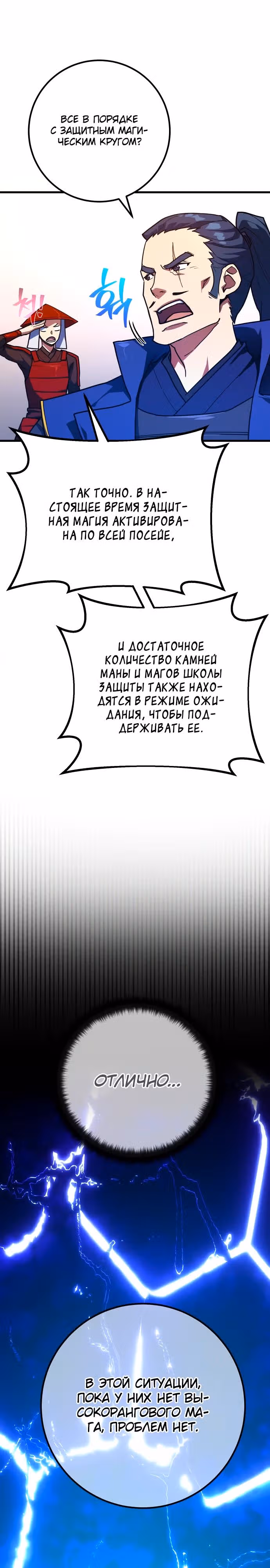 Сильнейший ранкер-тролль — Том 1 · Глава 85, страница 21