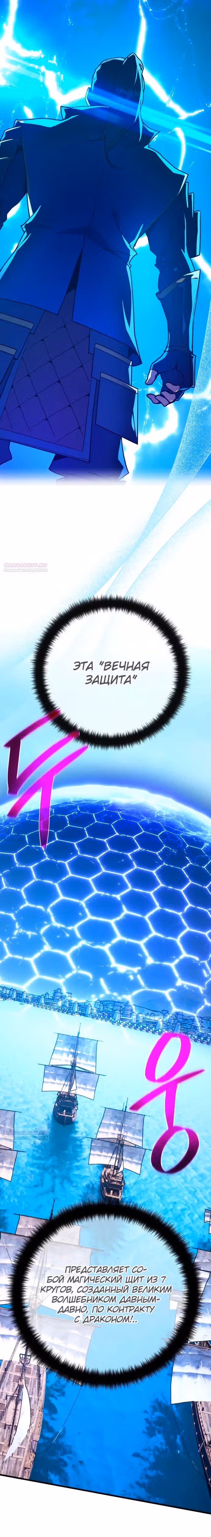 Сильнейший ранкер-тролль — Том 1 · Глава 85, страница 22