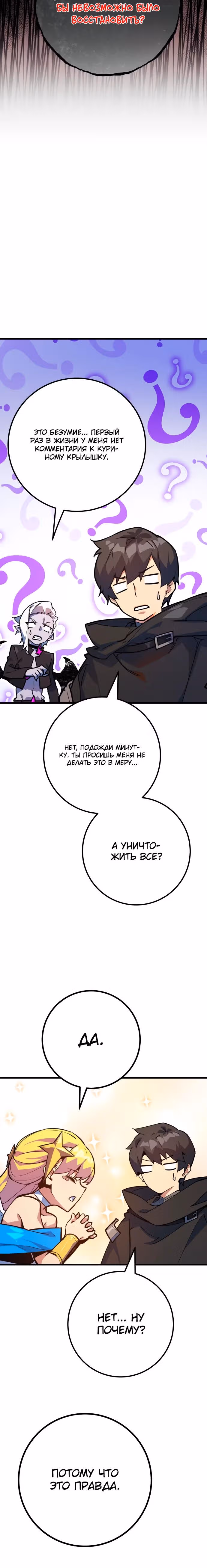 Сильнейший ранкер-тролль — Том 1 · Глава 85, страница 27