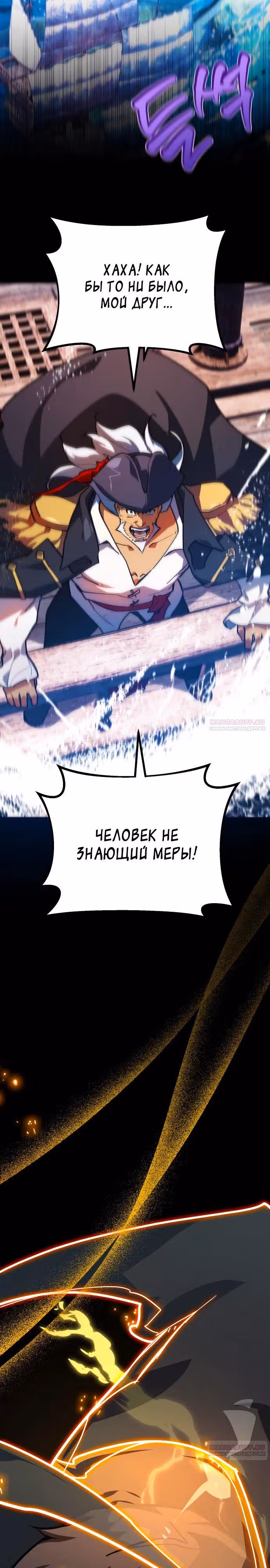 Сильнейший ранкер-тролль — Том 1 · Глава 85, страница 34