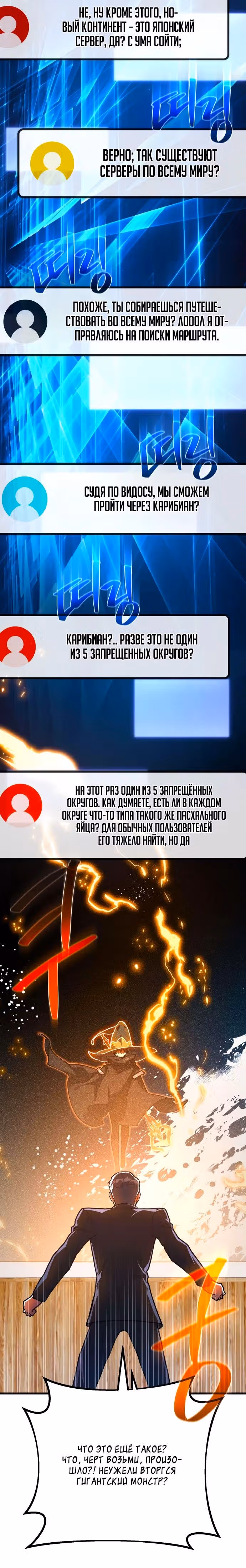 Сильнейший ранкер-тролль — Том 1 · Глава 86, страница 11