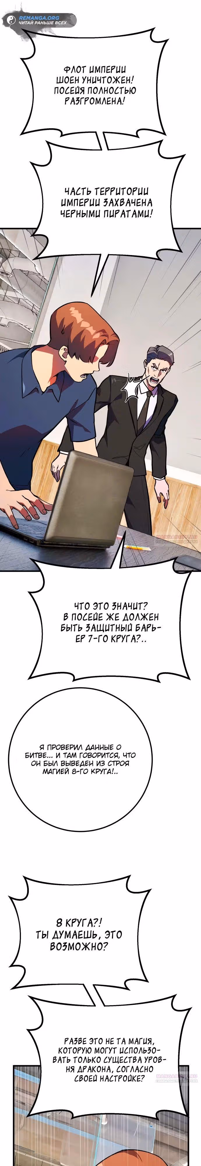 Сильнейший ранкер-тролль — Том 1 · Глава 86, страница 12