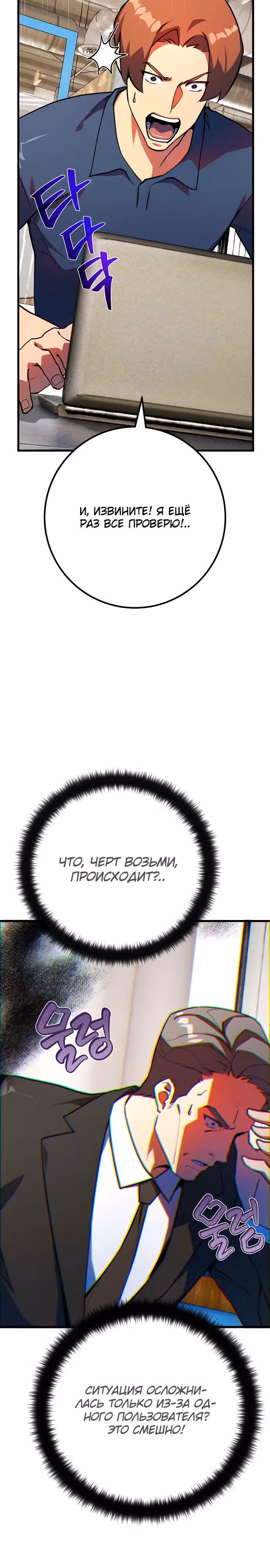 Сильнейший ранкер-тролль — Том 1 · Глава 86, страница 13