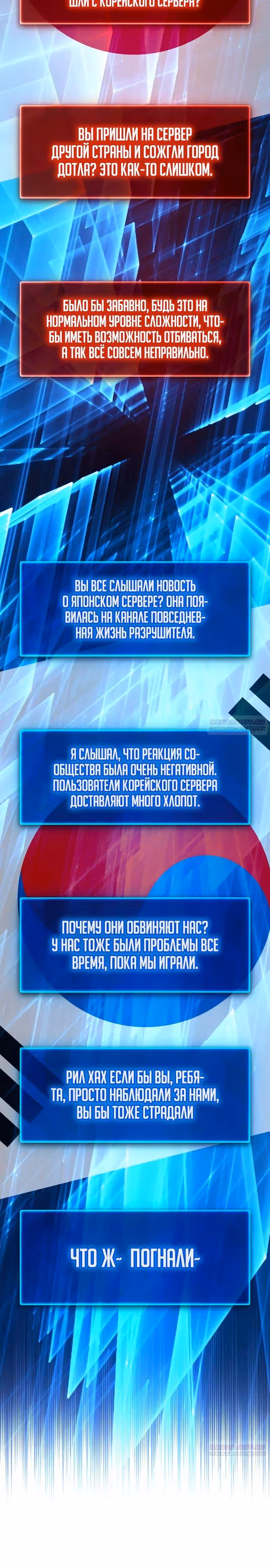 Сильнейший ранкер-тролль — Том 1 · Глава 86, страница 16