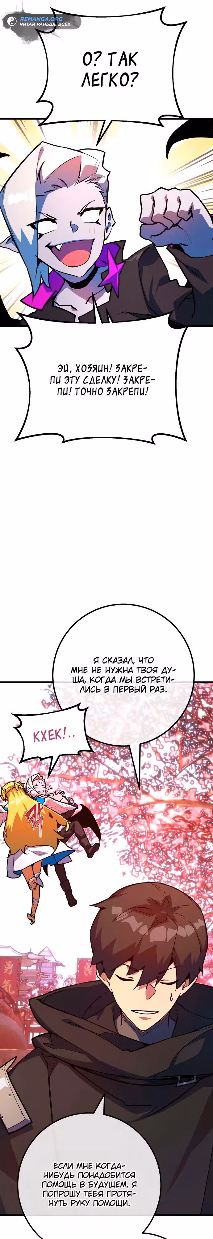 Сильнейший ранкер-тролль — Том 1 · Глава 86, страница 29