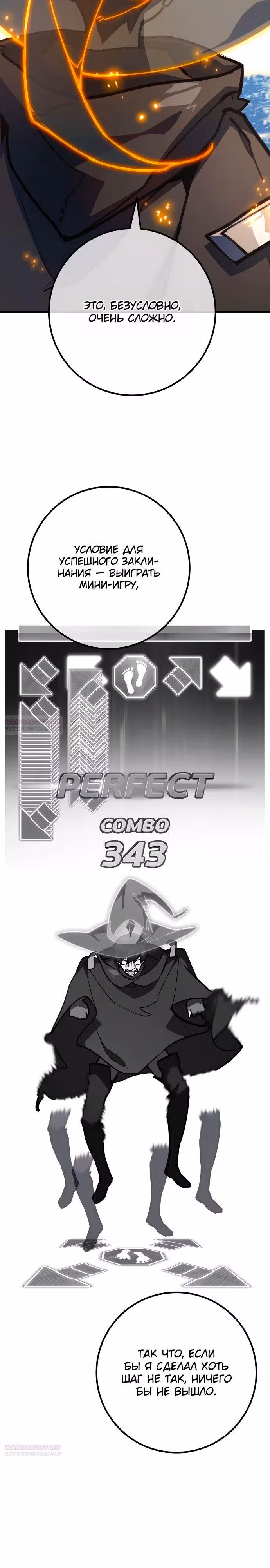 Сильнейший ранкер-тролль — Том 1 · Глава 86, страница 4