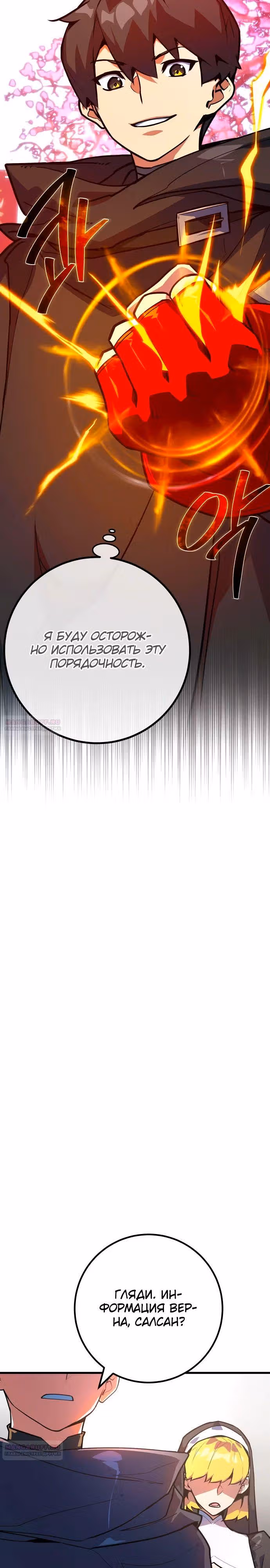 Сильнейший ранкер-тролль — Том 1 · Глава 86, страница 32