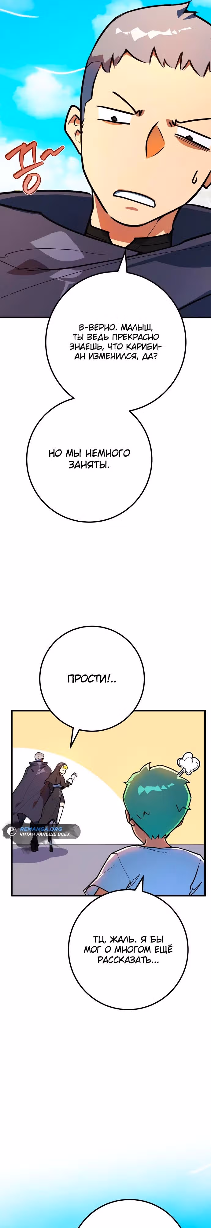 Сильнейший ранкер-тролль — Том 1 · Глава 86, страница 37