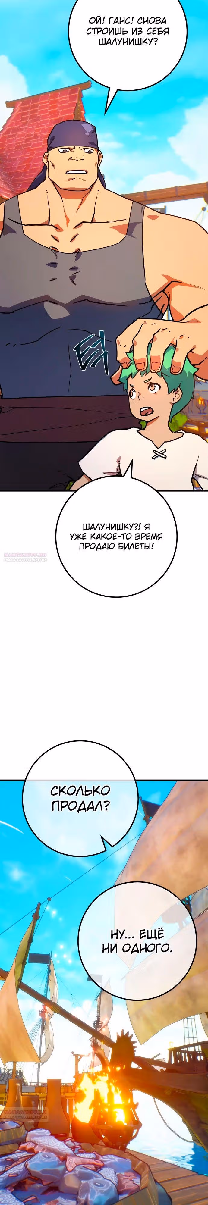 Сильнейший ранкер-тролль — Том 1 · Глава 86, страница 38