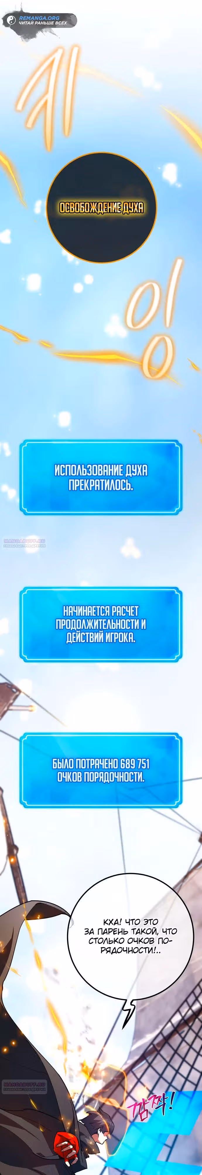 Сильнейший ранкер-тролль — Том 1 · Глава 86, страница 6