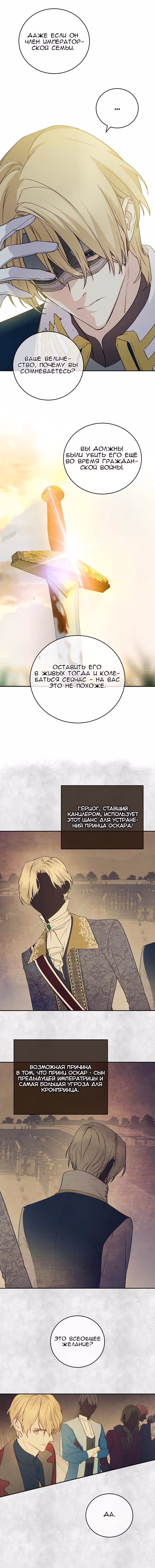 Способная горничная — Том 1 · Глава 26, страница 5
