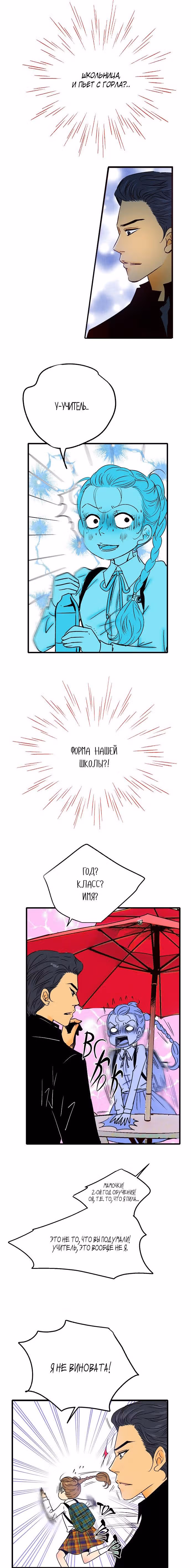 Свадьба слаще мёда — Том 1 · Глава 0, страница 5