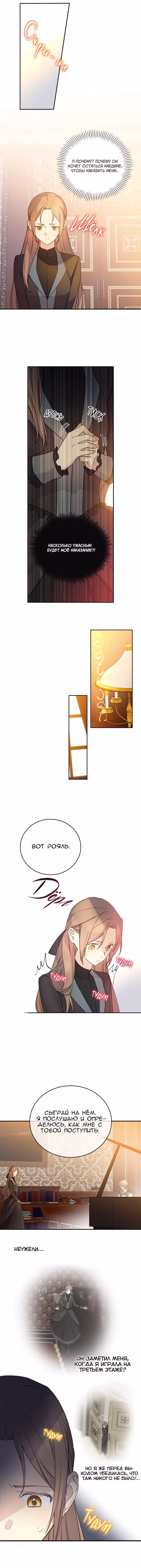 Способная горничная — Том 1 · Глава 27, страница 1