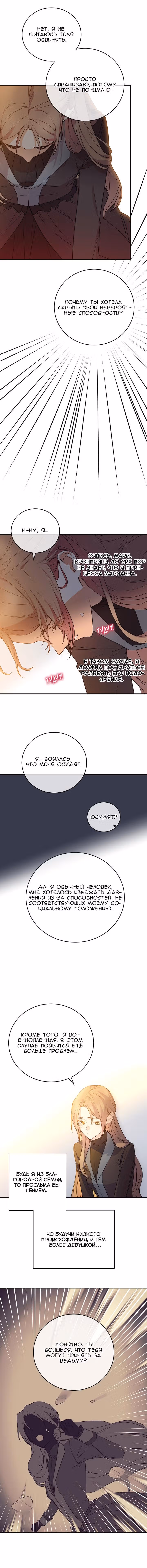 Способная горничная — Том 1 · Глава 27, страница 7