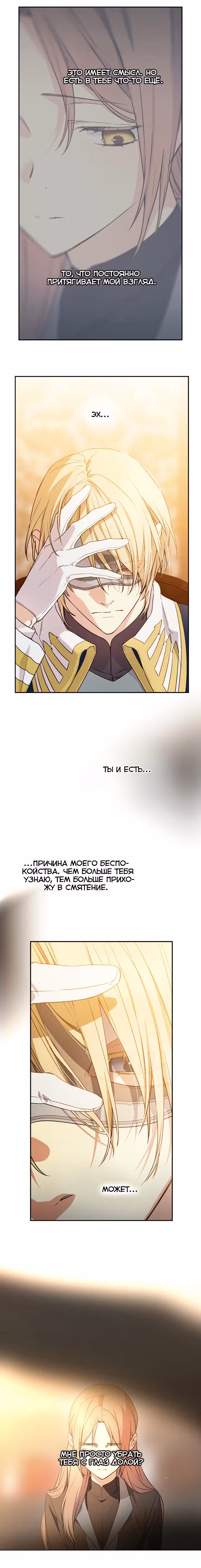 Способная горничная — Том 1 · Глава 27, страница 8