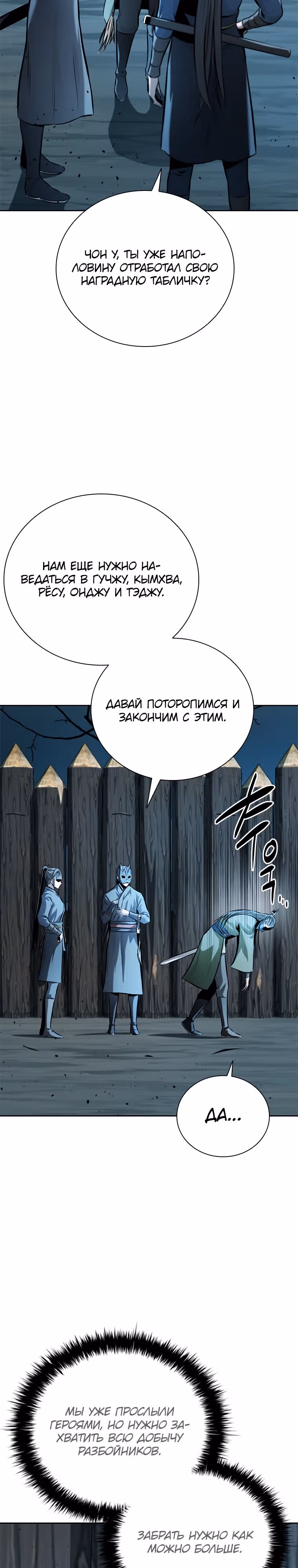 Император Меча Лунной Тени — Том 1 · Глава 51, страница 11