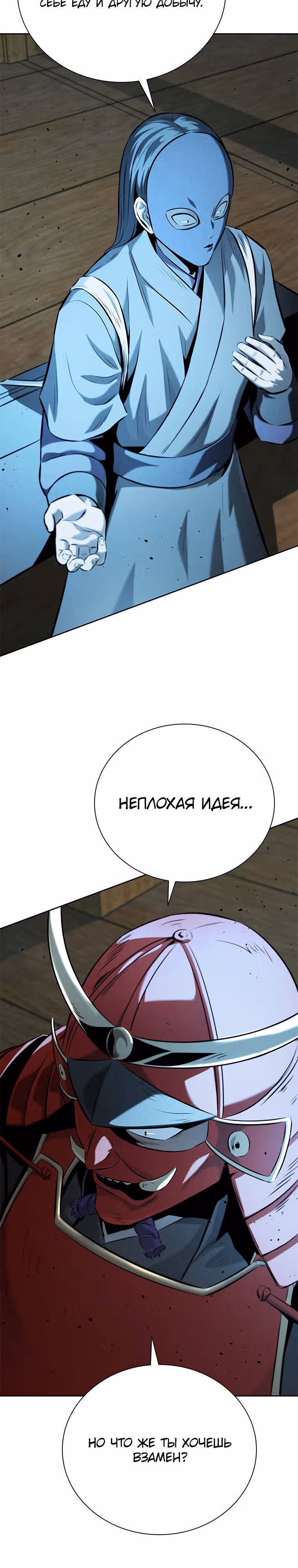 Император Меча Лунной Тени — Том 1 · Глава 51, страница 24