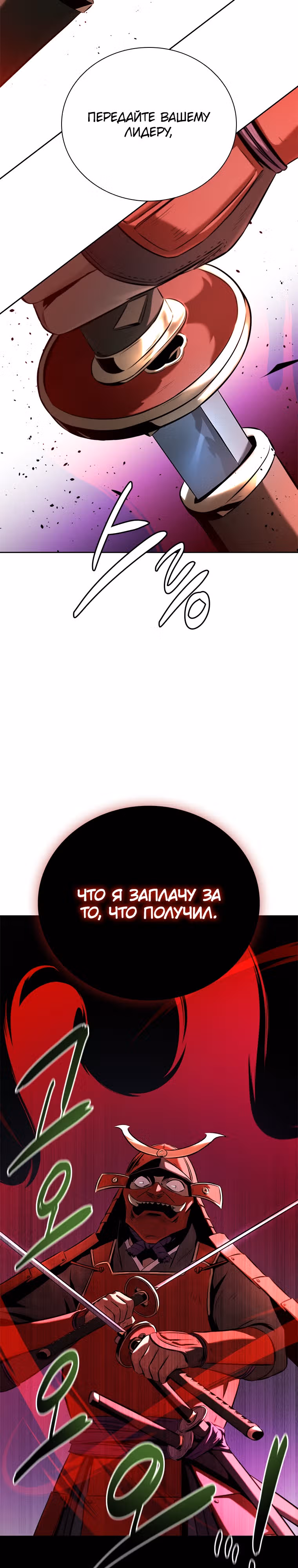 Император Меча Лунной Тени — Том 1 · Глава 51, страница 27
