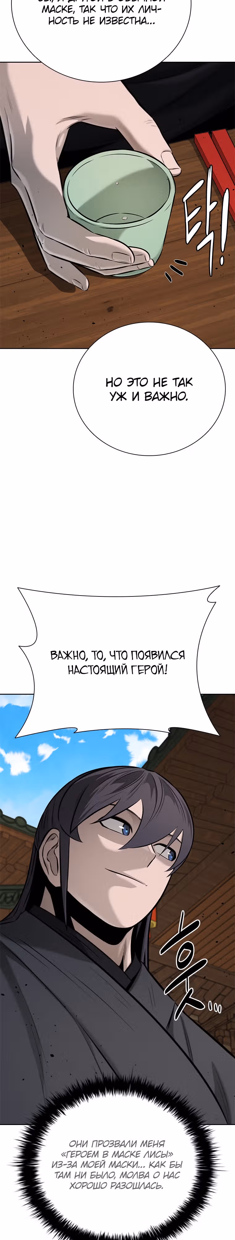 Император Меча Лунной Тени — Том 1 · Глава 51, страница 4