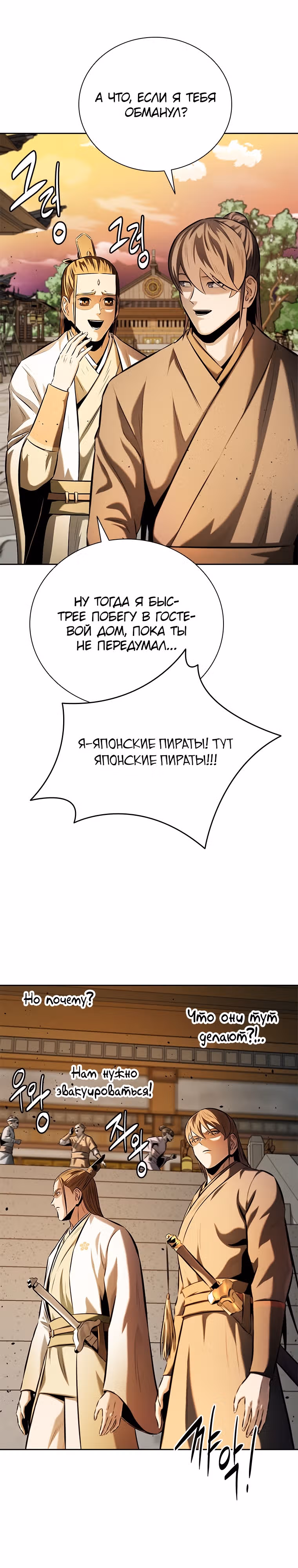 Император Меча Лунной Тени — Том 1 · Глава 52, страница 8