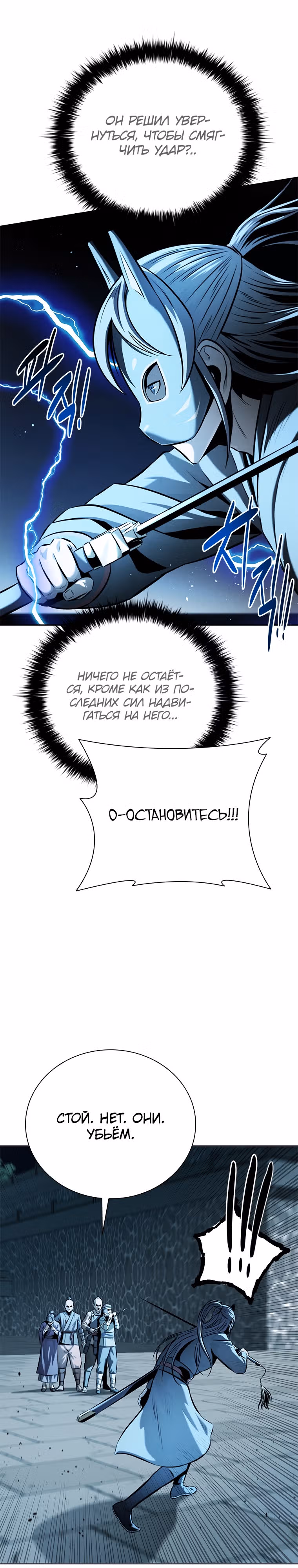Император Меча Лунной Тени — Том 1 · Глава 53, страница 28