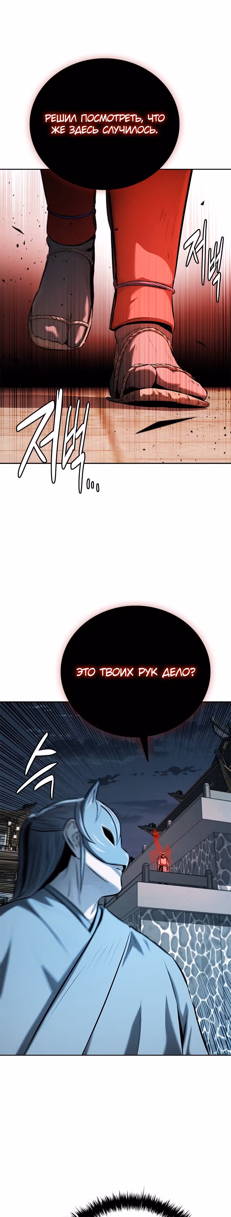 Император Меча Лунной Тени — Том 1 · Глава 53, страница 8