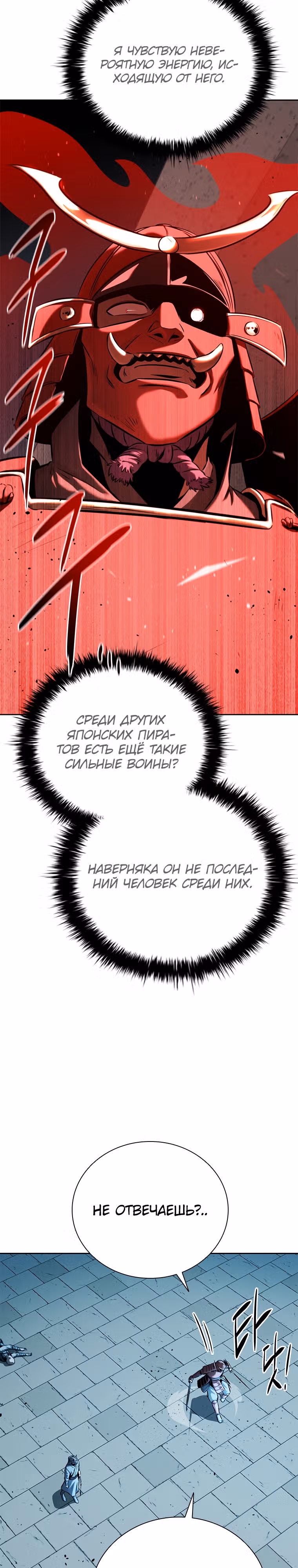 Император Меча Лунной Тени — Том 1 · Глава 53, страница 9