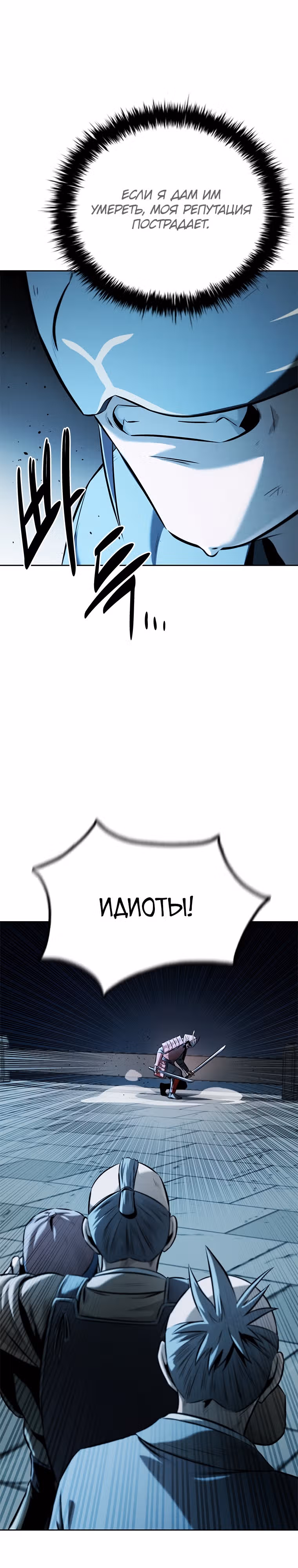 Император Меча Лунной Тени — Том 1 · Глава 54, страница 2