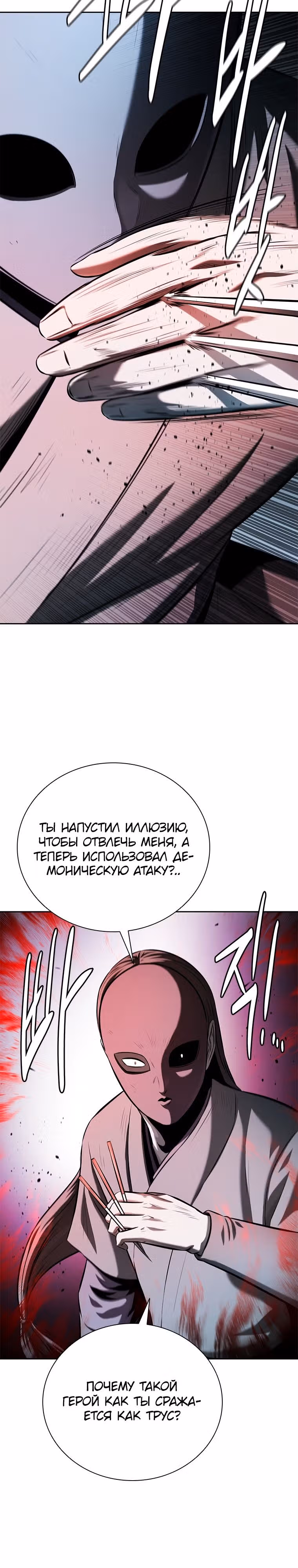 Император Меча Лунной Тени — Том 1 · Глава 55, страница 21