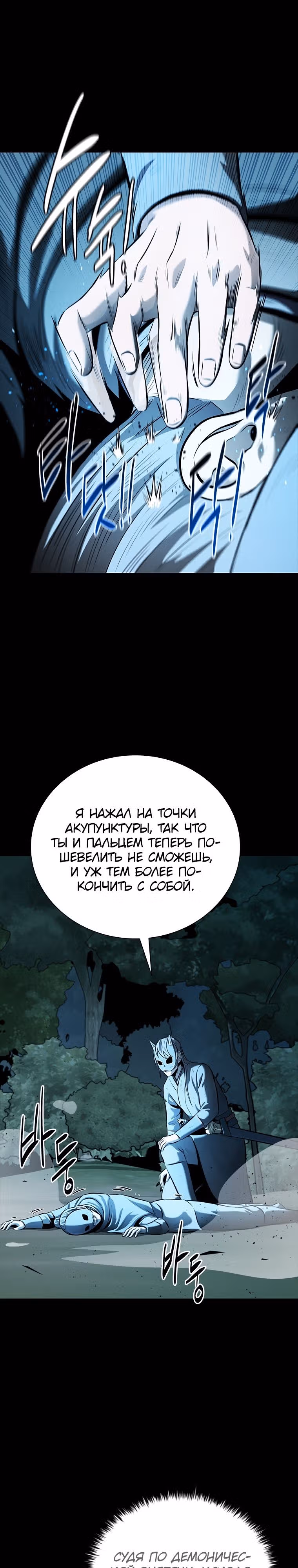 Император Меча Лунной Тени — Том 1 · Глава 55, страница 4
