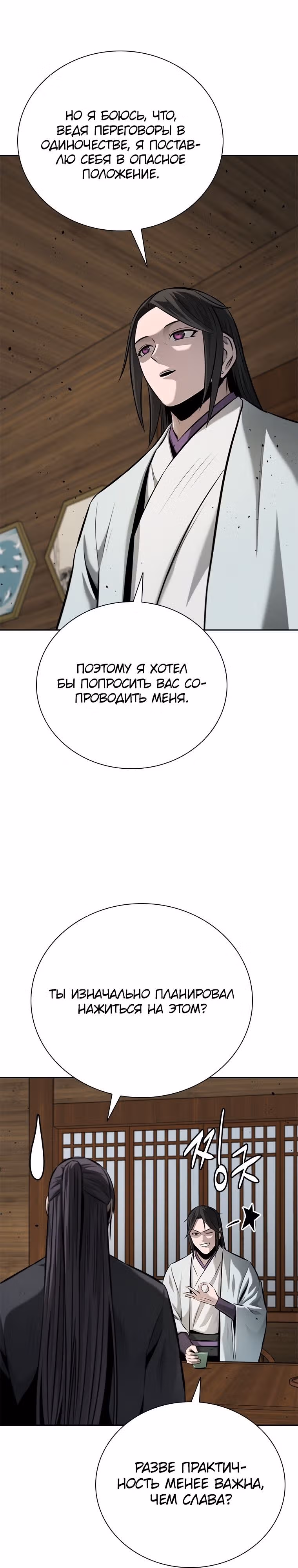 Император Меча Лунной Тени — Том 1 · Глава 56, страница 15