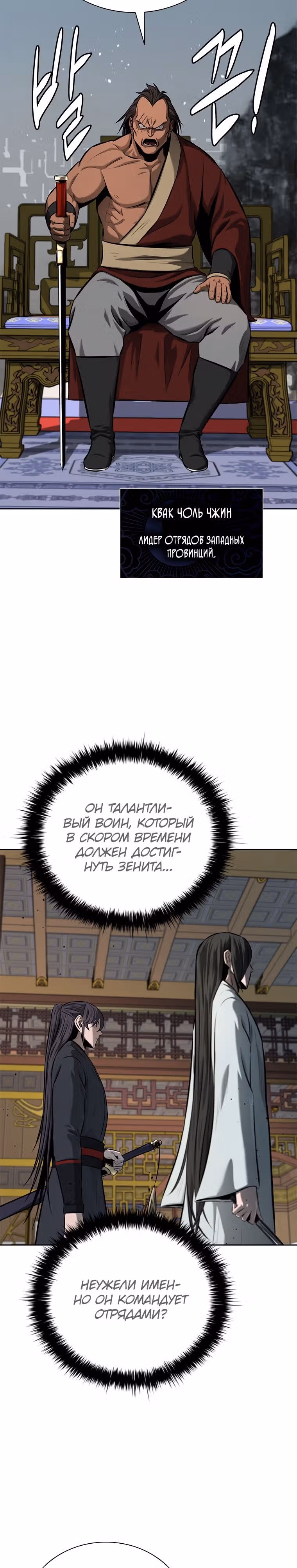 Император Меча Лунной Тени — Том 1 · Глава 56, страница 19