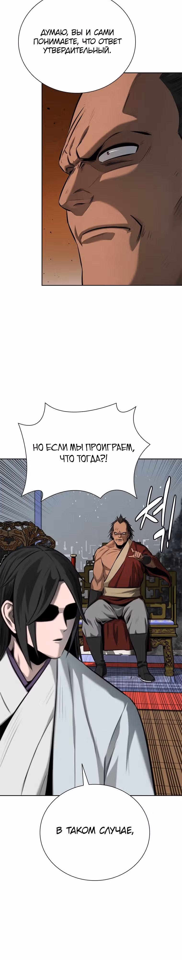 Император Меча Лунной Тени — Том 1 · Глава 56, страница 24