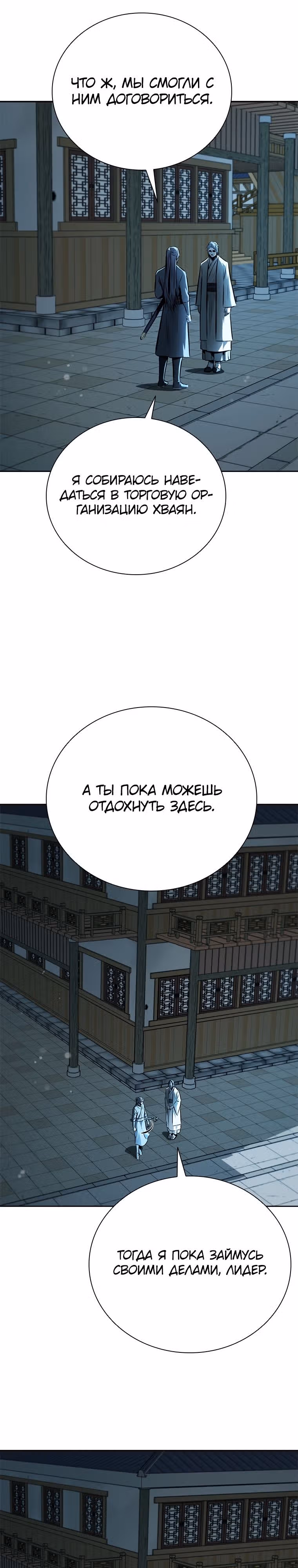 Император Меча Лунной Тени — Том 1 · Глава 56, страница 26