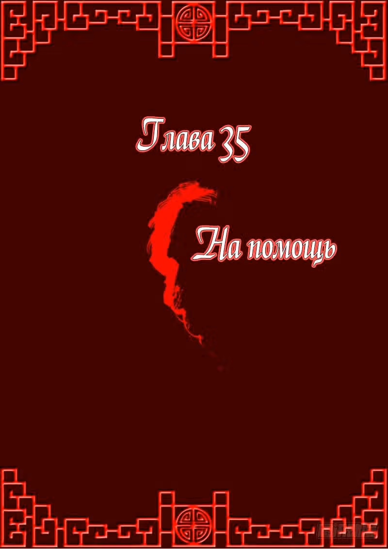 Имперская наложница — Том 1 · Глава 35, страница 1