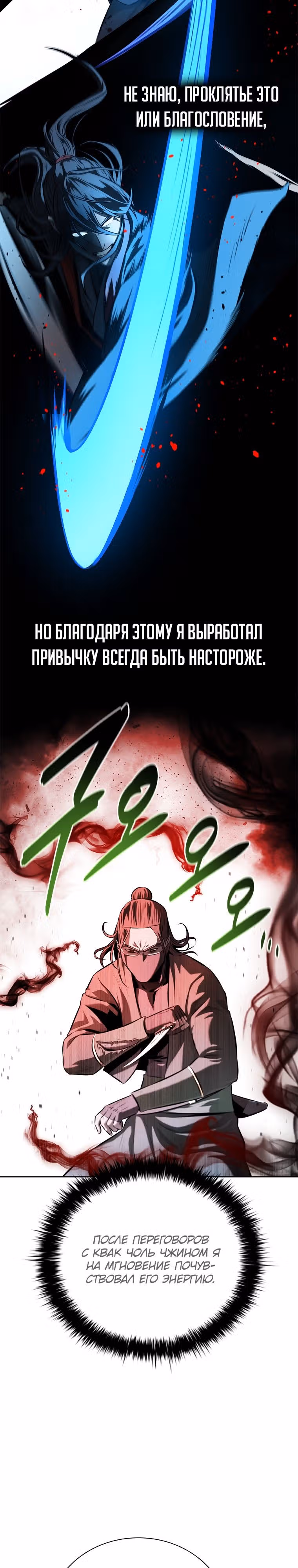 Император Меча Лунной Тени — Том 1 · Глава 57, страница 17