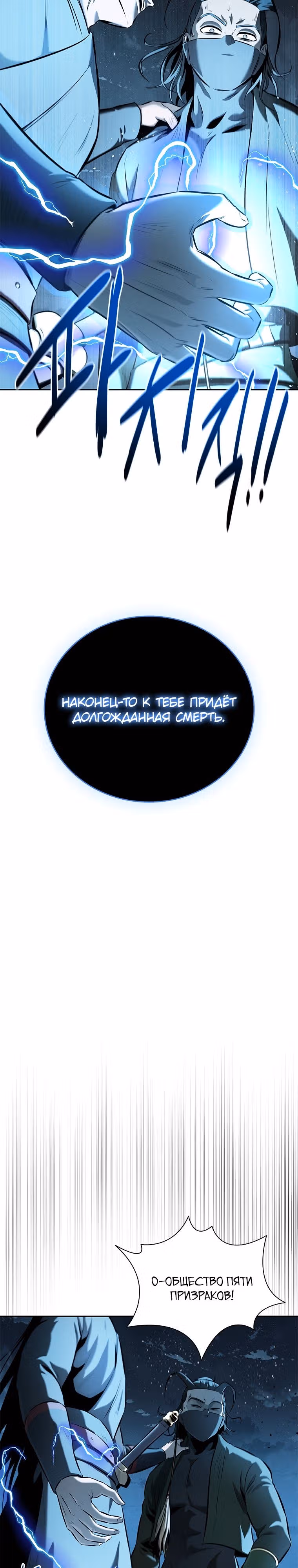 Император Меча Лунной Тени — Том 1 · Глава 57, страница 25