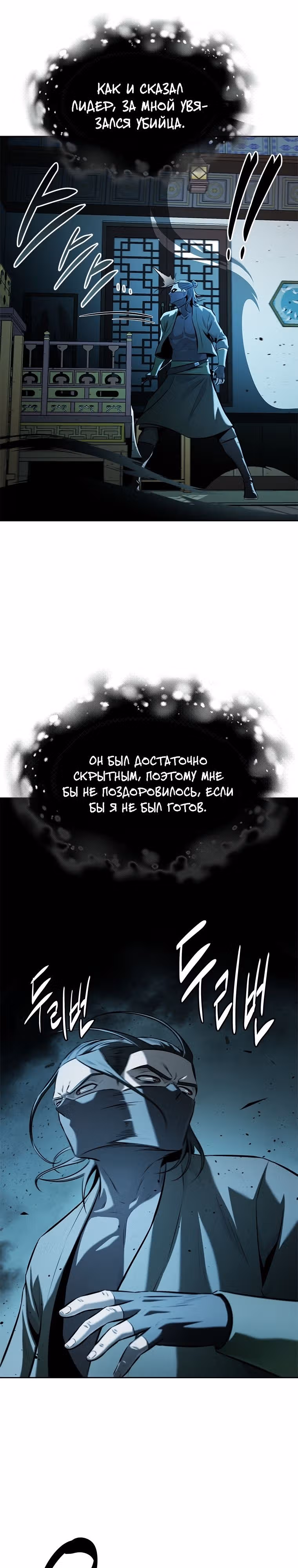 Император Меча Лунной Тени — Том 1 · Глава 57, страница 4