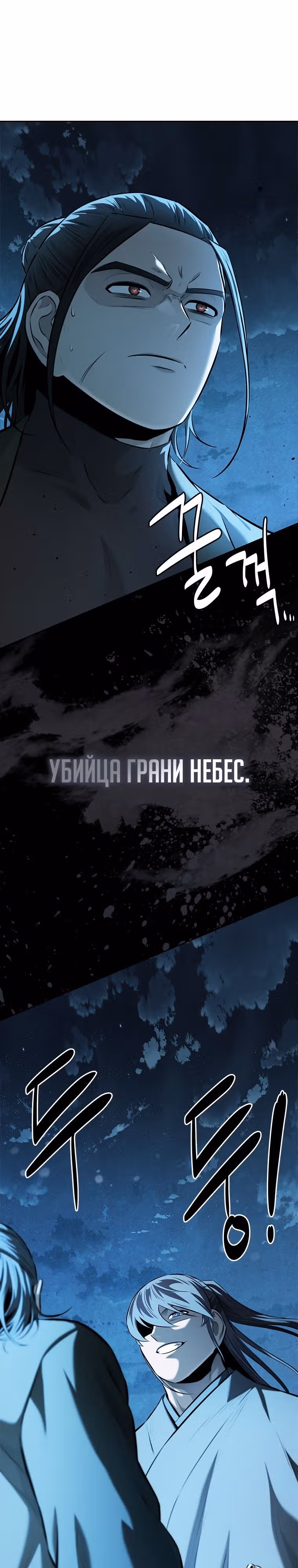 Император Меча Лунной Тени — Том 1 · Глава 57, страница 33