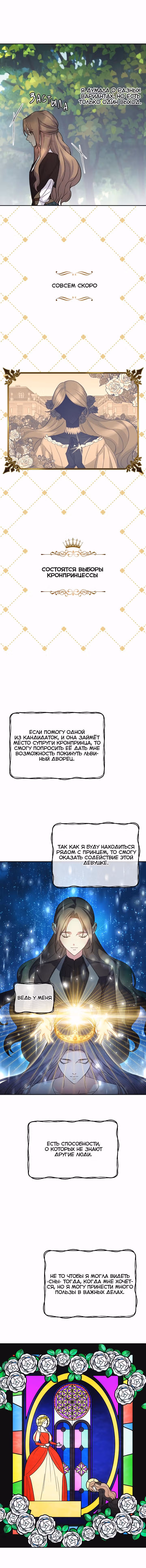Способная горничная — Том 1 · Глава 30, страница 7