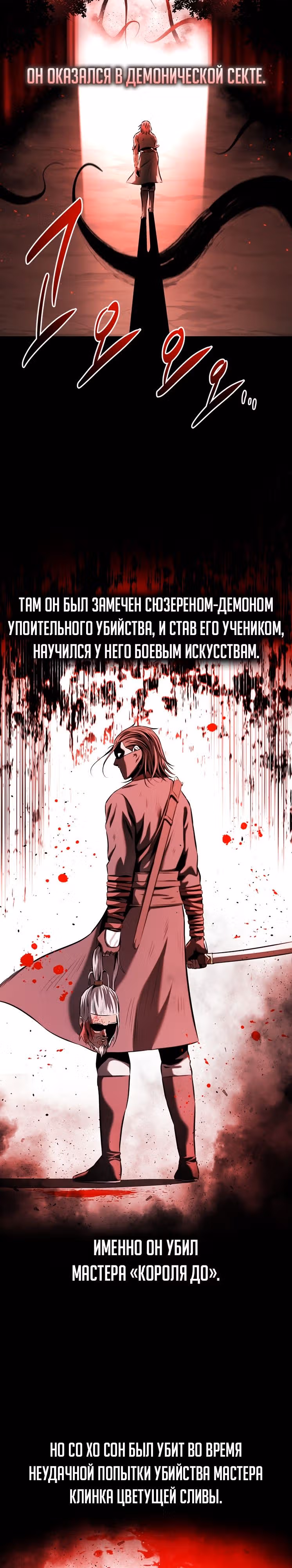 Император Меча Лунной Тени — Том 1 · Глава 58, страница 3