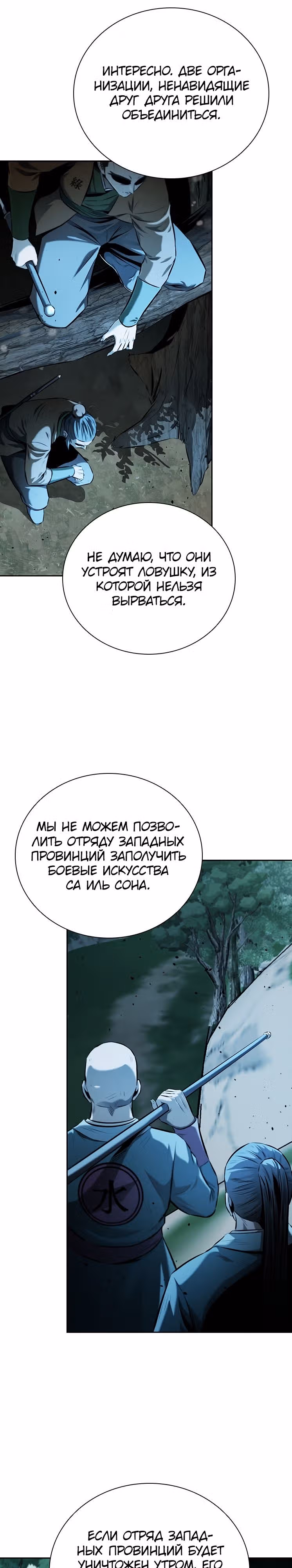 Император Меча Лунной Тени — Том 1 · Глава 58, страница 26